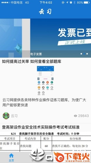 云习app截图1