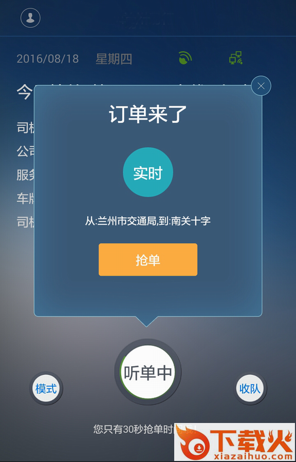 汇召车司机版截图2