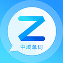 中域单词app下载-中域单词v1.0.2 最新版