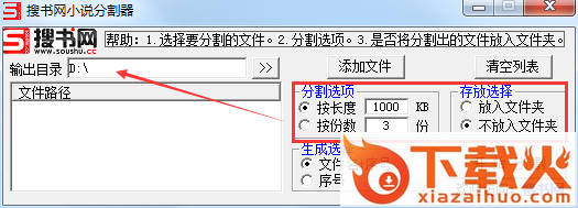 搜书网小说分割器 v1.0 绿色版 截图2