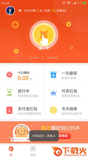 小啄赚钱红包版app截图1