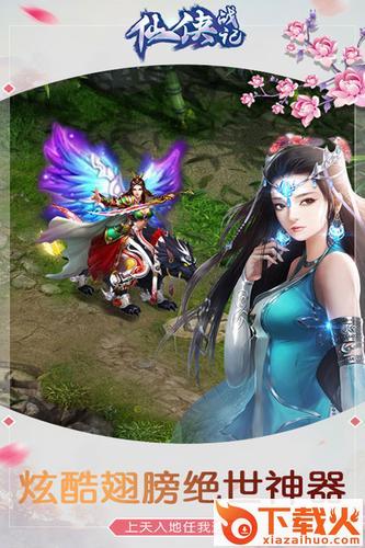 仙侠战记手游 v2.8.6 安卓版截图1