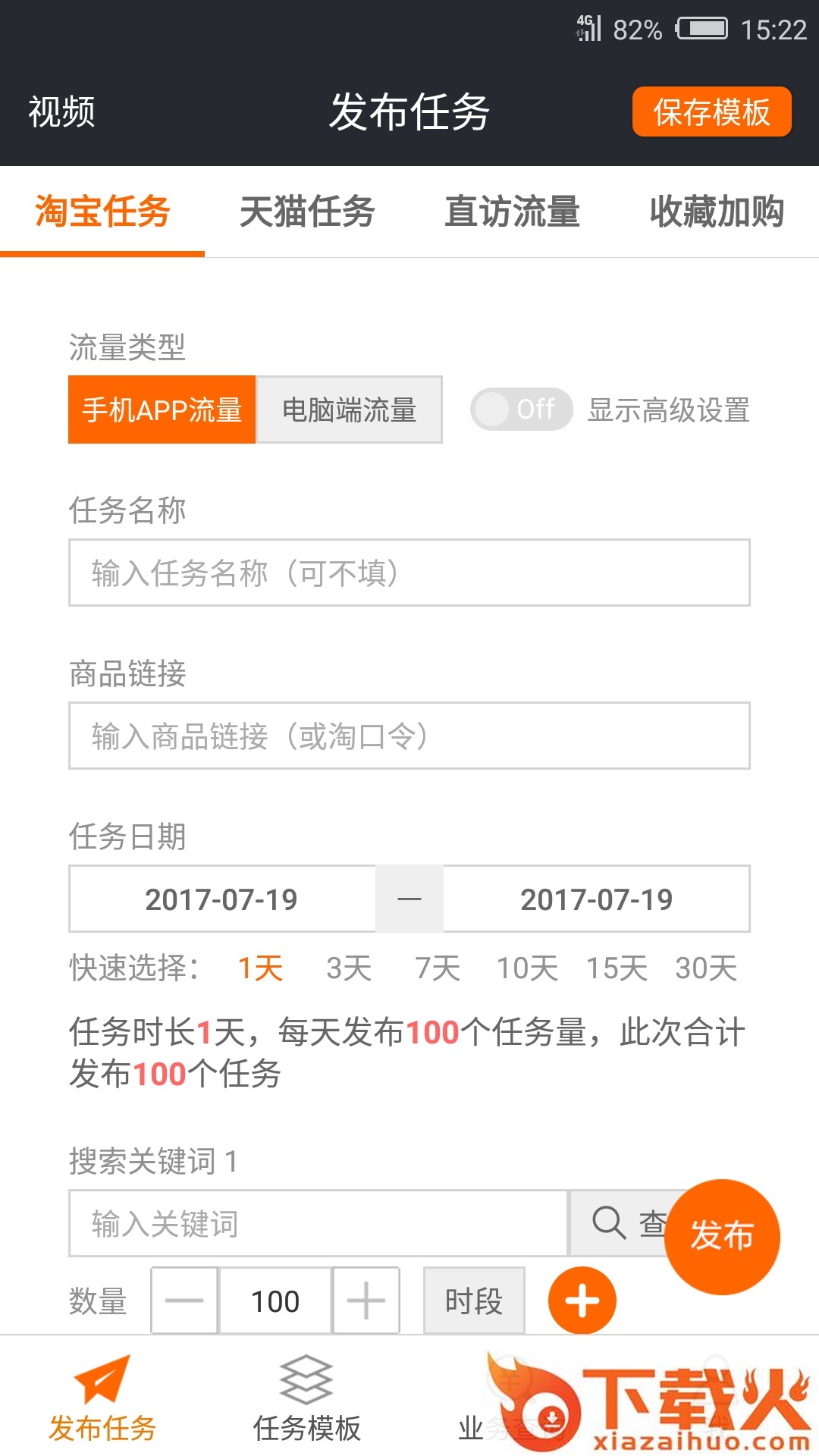 猎流网店优化app截图1