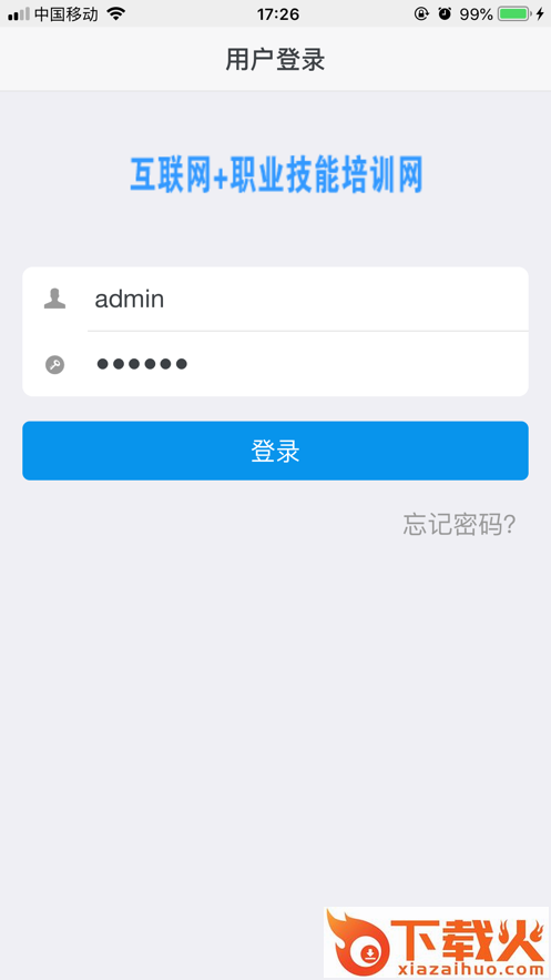 瀚德培训app截图1