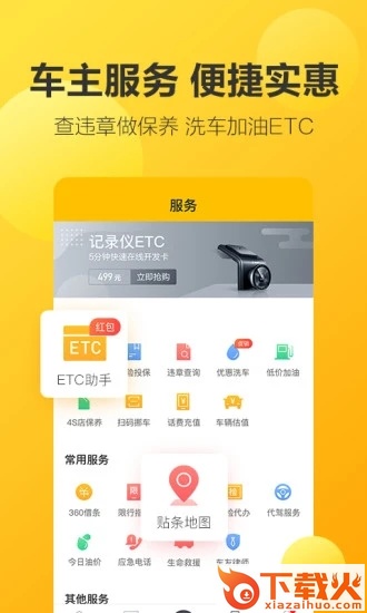360行车助手截图2