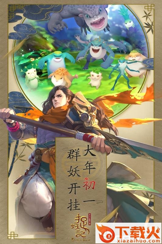 捉妖奇缘截图2