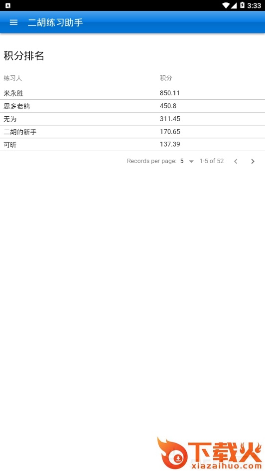弦趣二胡助手截图1