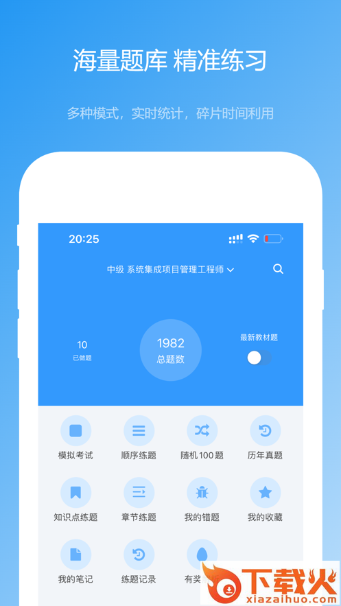 软考真题截图1