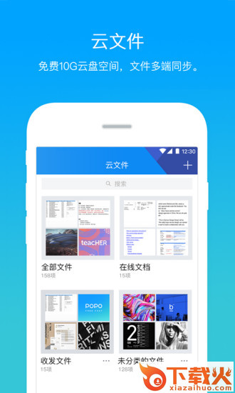 安卓TIM2.0最新版下载截图1