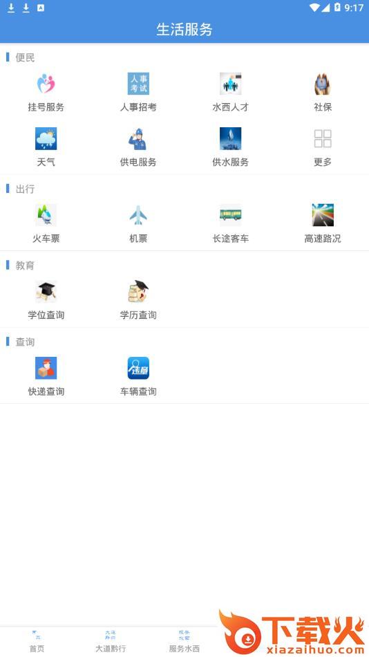 人文水西app截图2