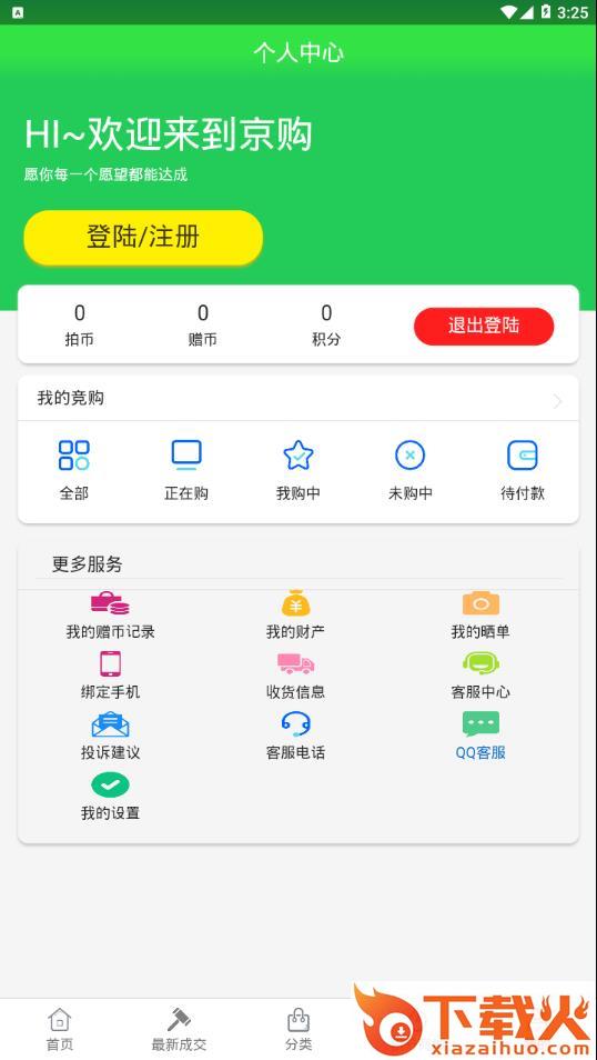 京购app截图2