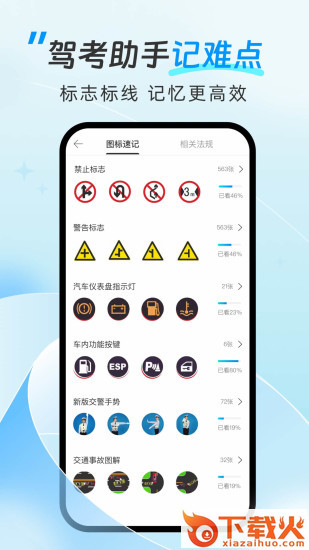 驾考助手下载安装截图2