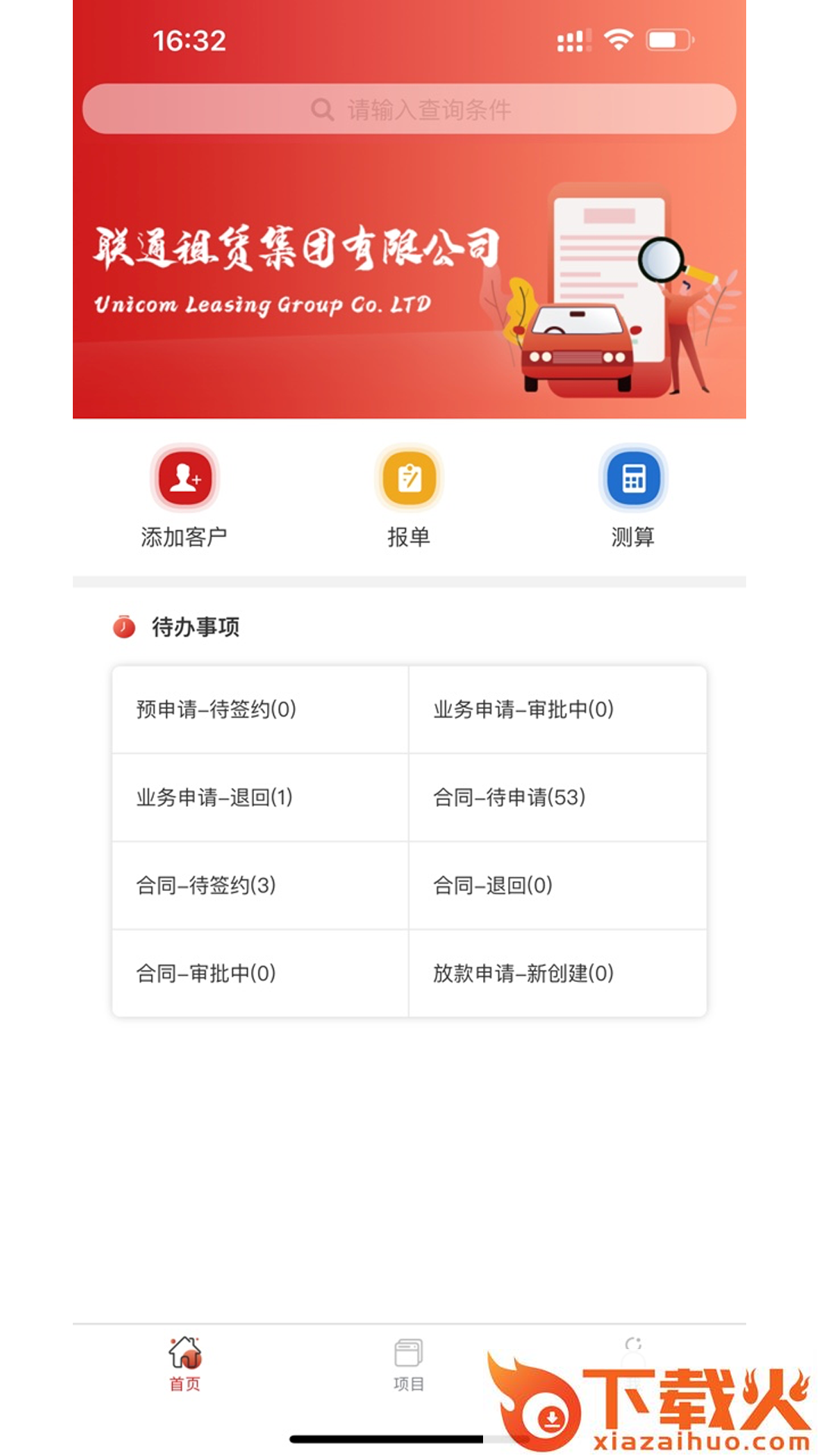 联通租赁app截图2