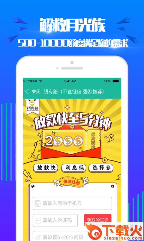速享贷截图2