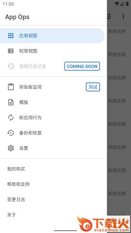 App Ops 权限管理截图1
