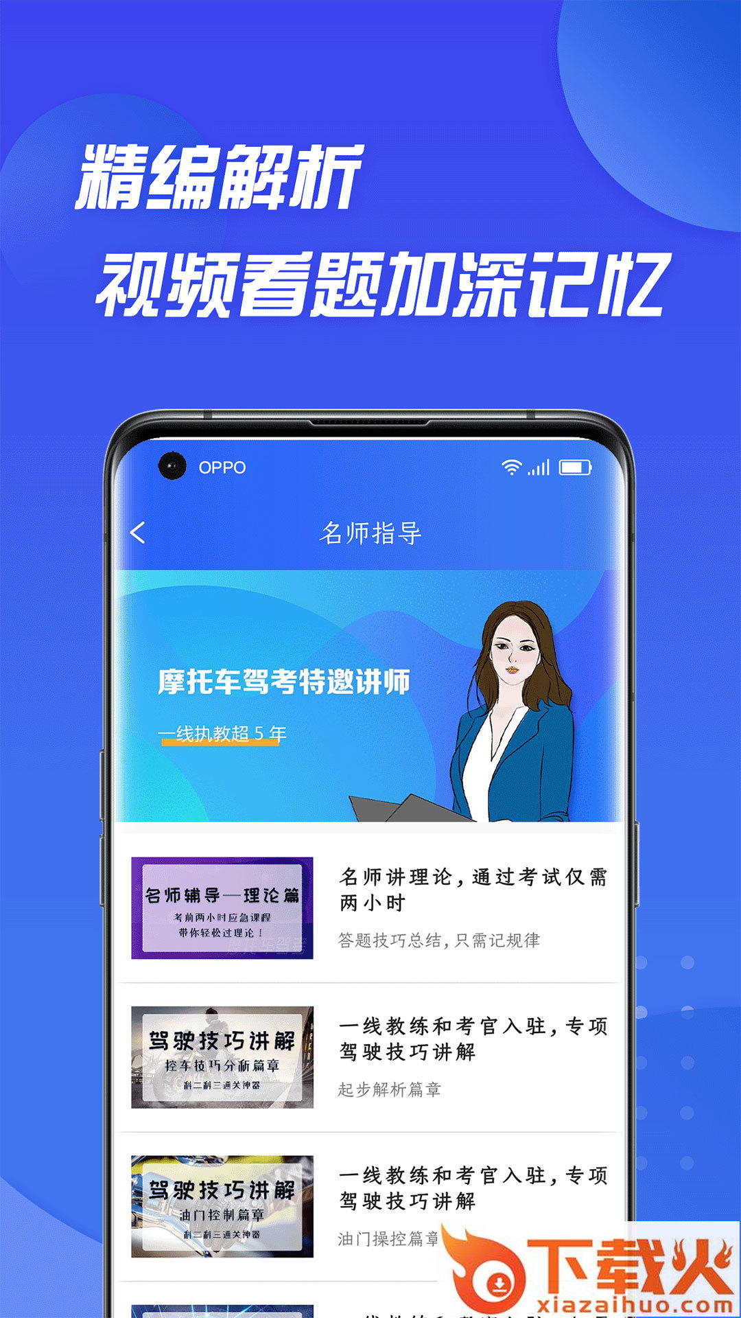 摩托车驾照考试通app截图2