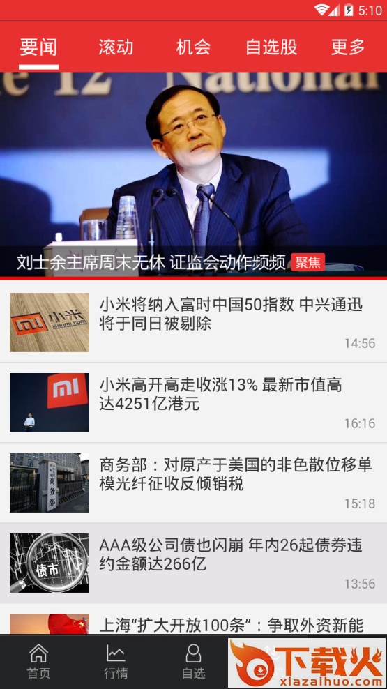 中邮同花顺app截图2
