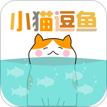 小猫逗鱼 v1.0.25 安卓版 小猫逗鱼 v1.0.25 安卓版