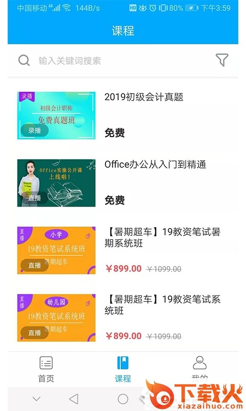 惠御优学截图1