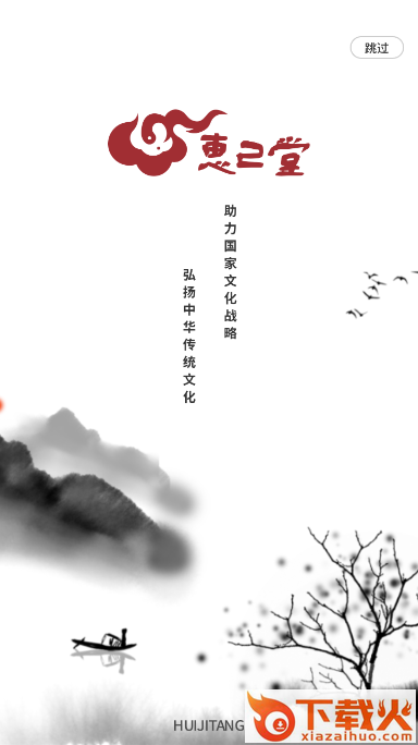惠己堂文化截图3