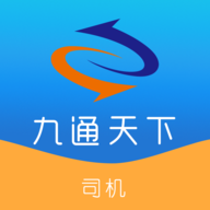 九通司机app下载-九通司机v1.0.2 安卓版