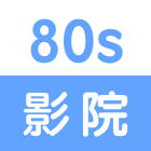 80s影院苹果app下载-80s手机影院ios下载v1.5 iPhone越狱版-80s手机电影影院