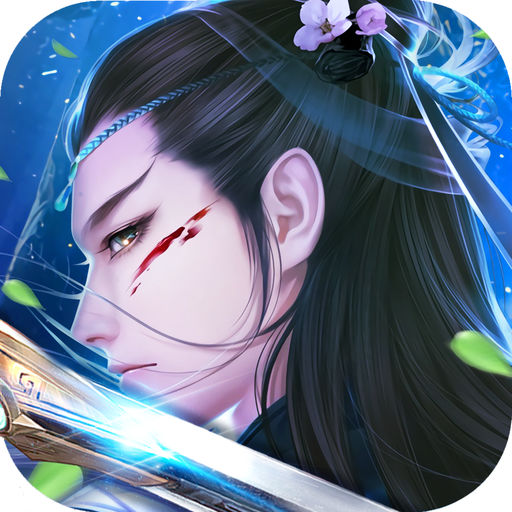 蜀山剑雨手游下载-蜀山剑雨v1.0 安卓版