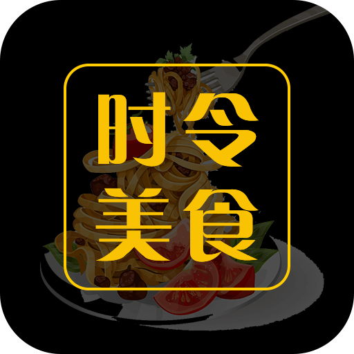 时令美食app下载-时令美食v1.0.0 安卓版