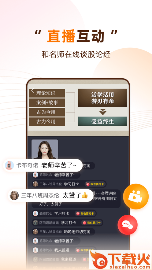 天天伴你学app截图2