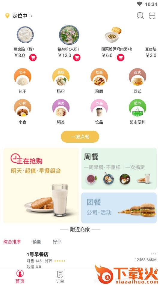 准点猫截图1