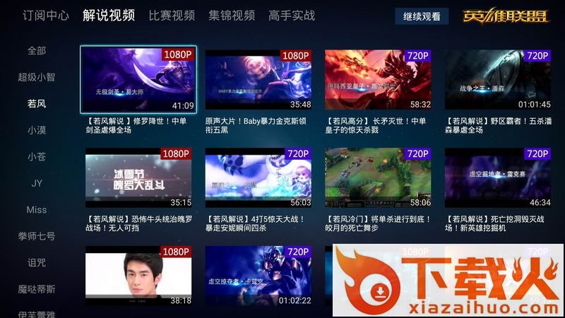 英雄联盟高清视频TV版截图2