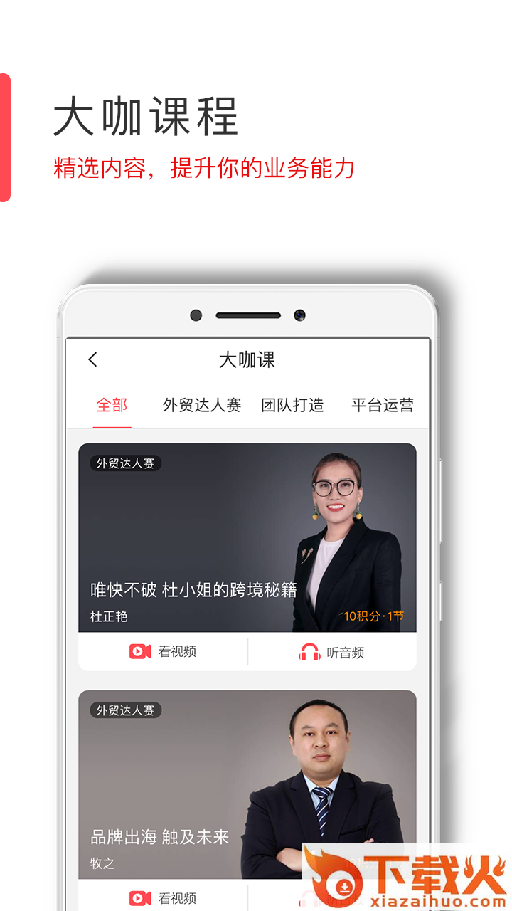 直路外贸学院截图2