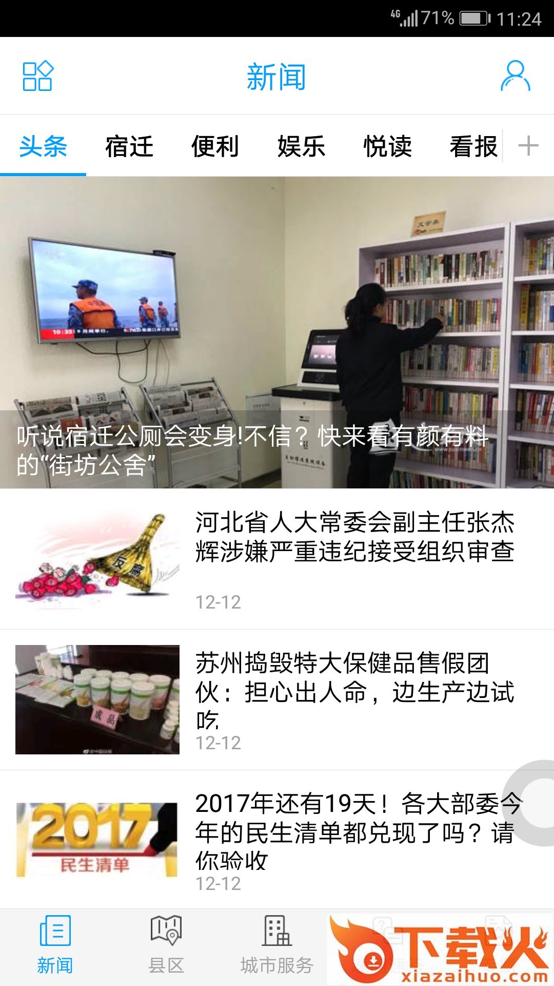 速新闻截图2