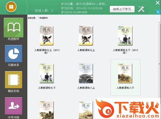 思学通电脑家教一对一 思学通电脑家教一对一初中版