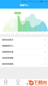智慧体育社区截图2