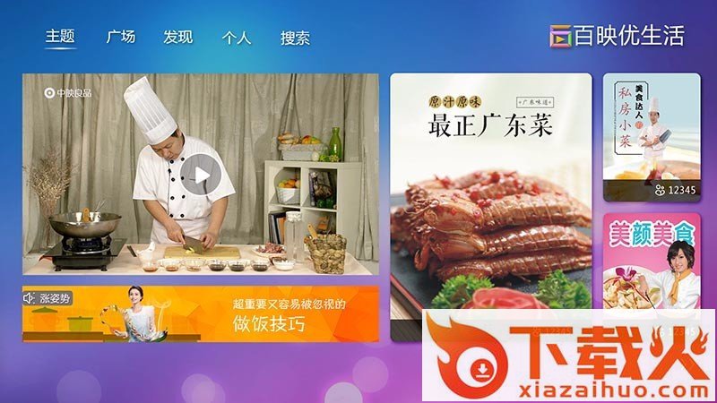 美食营养TV版截图1