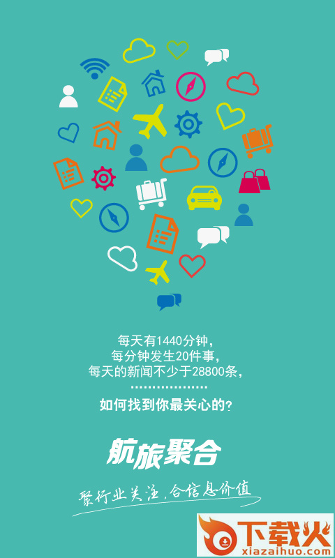 航旅聚合截图1