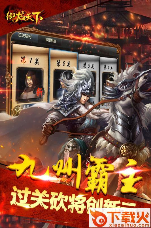 御龙天下截图2