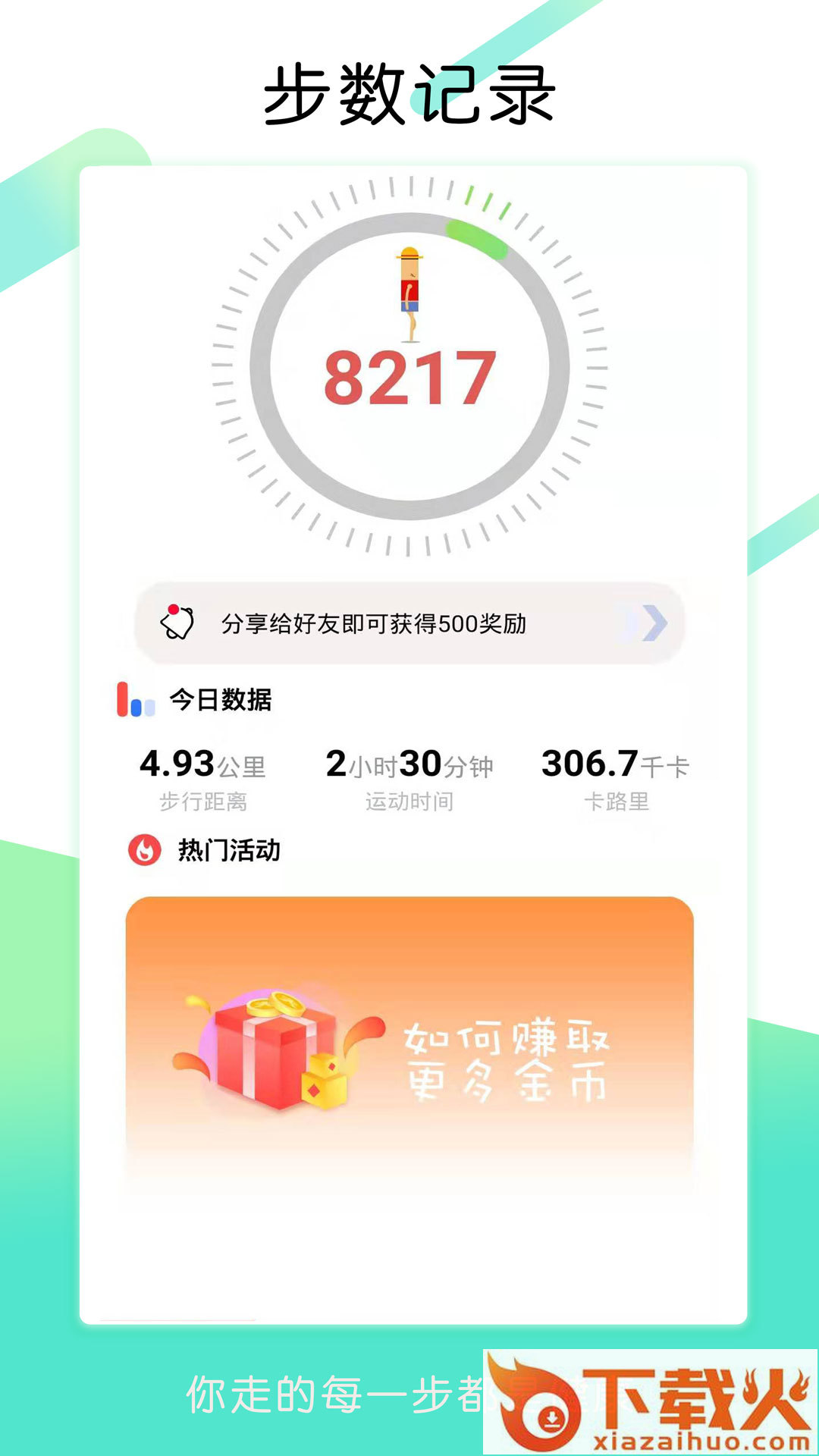 步多走路赚钱截图1