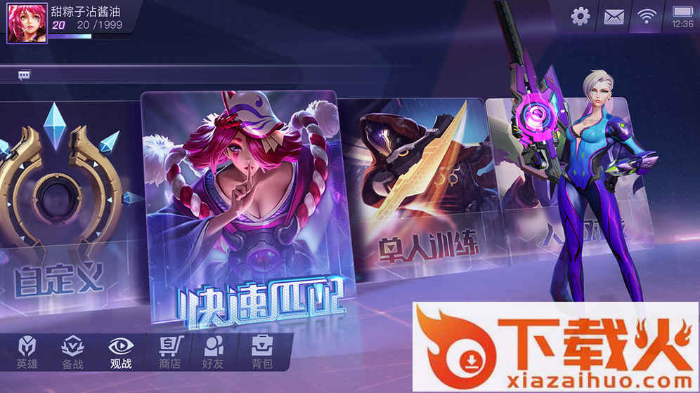 超维对决2018最新版截图1