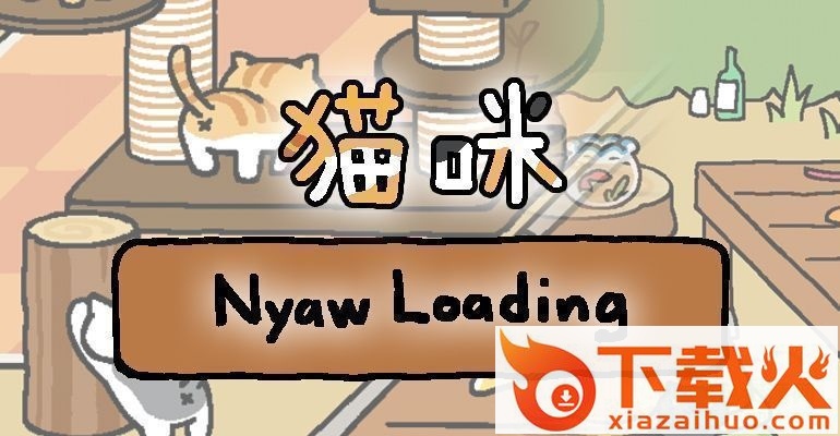 猫咪后院中文版 v1.11.0 pc最新版 截图1