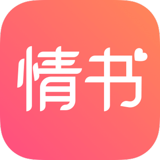 情书 v1.3.1052.0408 安卓版