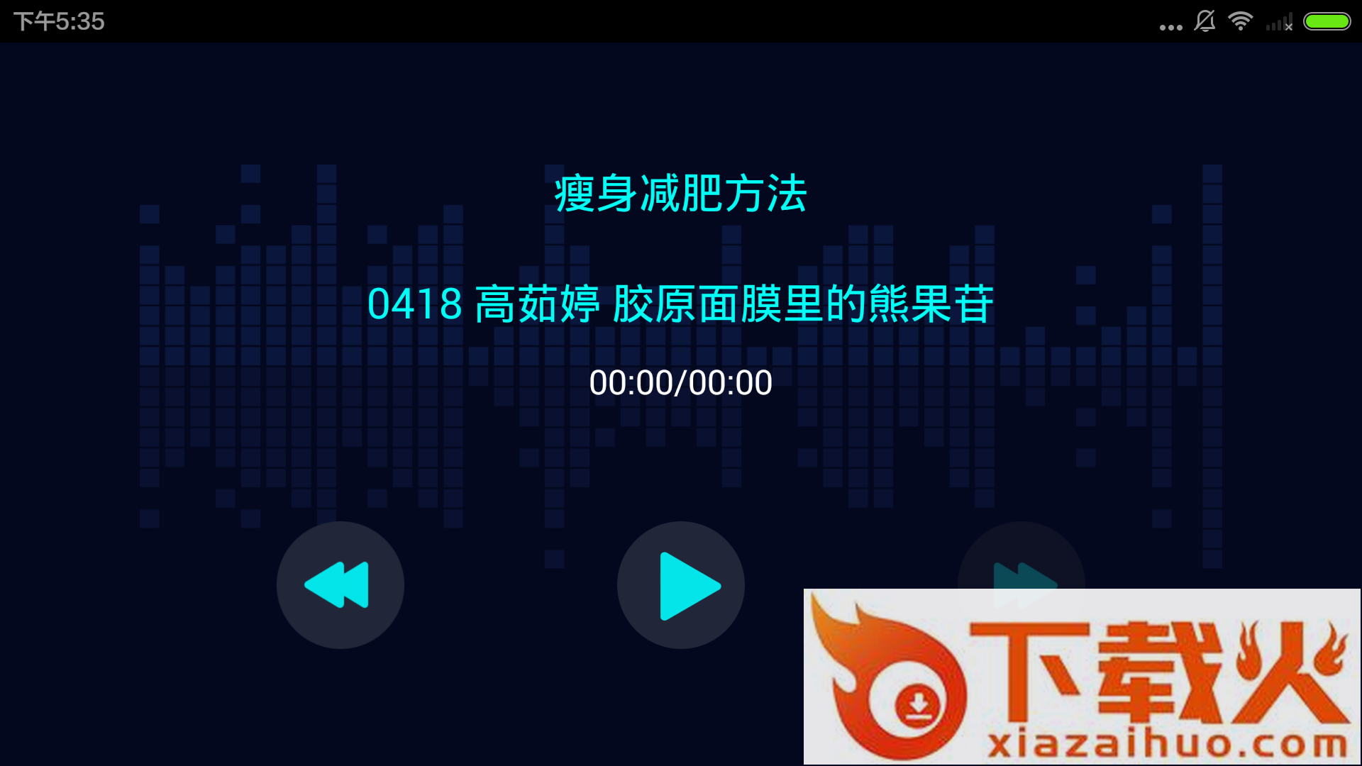 瘦身减肥方法 v2.0.0 安卓版截图2