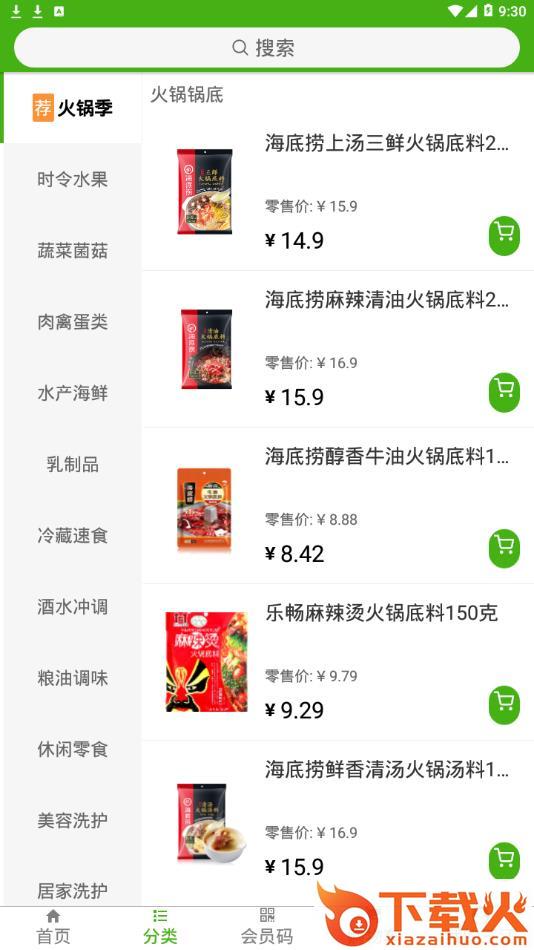 三江云菜app截图2