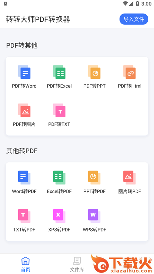 转转大师pdf转换器免费版