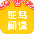 鸵鸟阅读下载-鸵鸟阅读appv1.0 安卓版