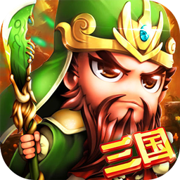 三国战OL v1.0.0 安卓版 三国战OL v1.0.0 安卓版