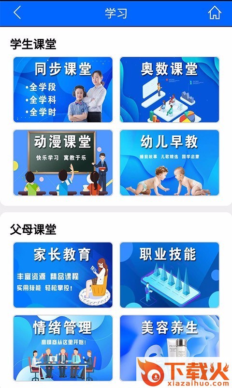 恒育德教育app截图2