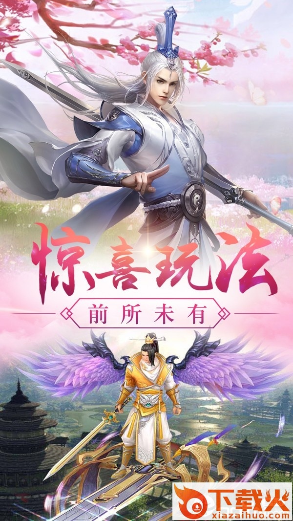 神临仙境截图1