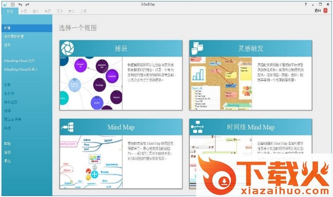 imindmap10中文 v10.0.168.0 最新版 截图2